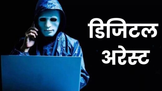 Cyber Crime: इंदौर में डिजिटल अरेस्ट की जांच में 1400 सिमकार्ड ट्रेस, आठ राज्यों में मिली लोकेशन