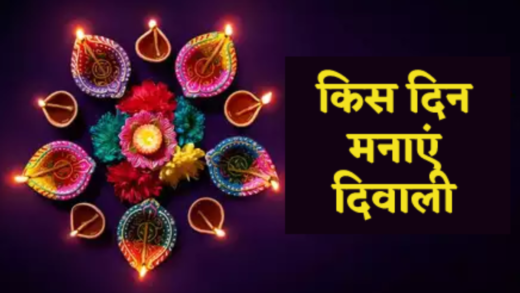 Diwali Date – एमपी में भ्रम दूर करने उठाया बड़ा कदम, जानिए बाजारों में किस दिन होगी धूम, कब मनाएंगे दिवाली | Diwali Date: Big step taken to remove confusion in MP, know on which day markets will be bustling, when traders will celebrate Diwali