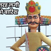 Dussehra Ravan Dahan: इंदौर में बेमौसम बारिश से भीगा दशहरा मैदान का 111 फीट ऊंचा रावण, झुक गया सिर