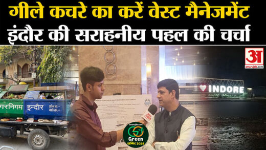 Go Green with Amar Ujala : पर्यावरण पर Indore के Waste Management की पहल, देश को सीखना चाहिए