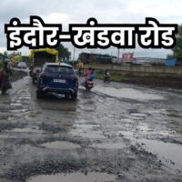 Indore Khandwa Highway: इंदौर-खंडवा हाईवे की सर्विस लेन की हालत खस्ता, अगले सप्ताह से होगी मरम्मत