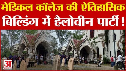 Indore : Medical College की सरकारी Building में Halloween Party | MP | Latest | Breaking| Amarujala