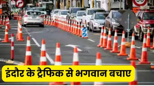 Indore Traffic: नाबालिग ने ब्रेक की जगह एक्सीलेटर दबाया, सिग्नल पर खड़े व्यवसायी की मौत