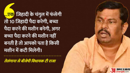 Love Jihad: ‘इस शादी को रोकें, नहीं तो लड़की फ्रिज में कटी मिलेगी,’ MP की इस शादी पर भड़के BJP विधायक टी राजा