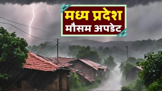 Weather Of MP: शुक्रवार को तूफान बरपाएगा कहर, रीवा जबलपुर सहित 17 जिलों में होगी जमकर बारिश