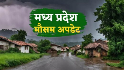 Weather of MP: 48 जिलों से मानसून की विदाई, अगले 3-4 दिन तक गरज-चमक के साथ बारिश का अलर्ट