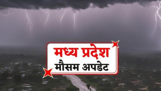 Weather of MP: मानसून की वापसी के बाद फिर बारिश, अगले 24 घंटे में 3 संभागों में येलो अलर्ट