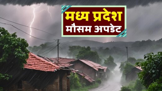 Weather of MP: मानसून की विदाई के बीच कुछ शहरों में बारिश, इंदौर-जबलपुर समेत 18 जिलों में येलो अलर्ट