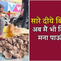 एक झटके में सारे दीये बिक गए अब मनाऊंगी दिवाली..देखें वीडियो | Vocal For Local Minister Kailash Vijayvargiya Bought Diwali Diyas From Small Girl Shopkeeper