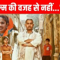 ‘दंगल’ ने कमाए 2000 Cr पर मेरे परिवार को सिर्फ…’, 8 साल बाद छलका बबीता फोगाट का दर्द, मेकर्स के लिए कहीं ये बात