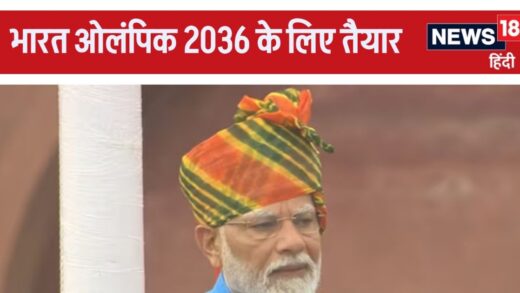 भारत ने पेरिस में परचम लहराया, अब ओलंपिक 2036 की मेजबानी है सपना, पीएम मोदी का ऐलान