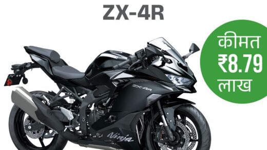 2025 कावासाकी निंजा ZX-4R लॉन्च, कीमत ₹8.79 लाख:  ये भारत की पहली मिडिल-वेट 4-सिलेंडर सुपरस्पोर्ट्स बाइक, यामाहा R15 से मुकाबला