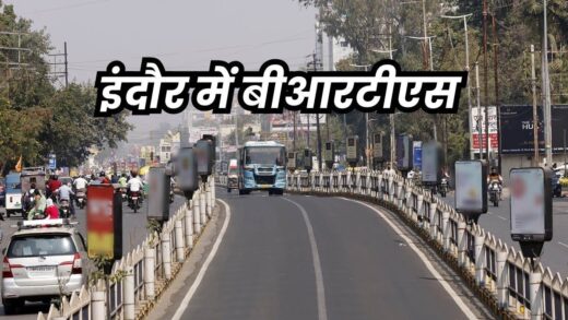 BRTS Indore: ‘इंदौर में हटेगा बीआरटीएस…’, सीएम डॉ. मोहन यादव ने की यह बड़ी घोषणा