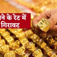 Gold Rate: शादियां शुरु होने से पहले सोने के रेट में भारी गिरावट, देखें 5 शहरों की रेट लिस्ट | Today Gold Rate: Huge drop in gold rates