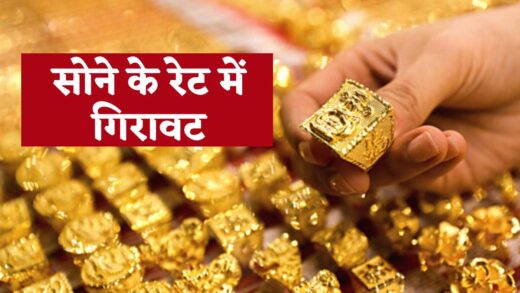 Gold Rate: शादियां शुरु होने से पहले सोने के रेट में भारी गिरावट, देखें 5 शहरों की रेट लिस्ट | Today Gold Rate: Huge drop in gold rates