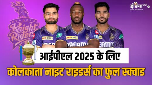 IPL 2025 के लिए KKR के स्क्वाड में शामिल हुए ये 21 खिलाड़ी, टीम को मिला नया कप्तान – India TV Hindi