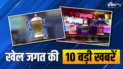 IPL मेगा ऑक्शन के लिए 1500 से ज्यादा क्रिकेटरों ने कराया रजिस्टर, इस शहर में होगी नीलामी, देखें खेल जगत की 10 बड़ी खबरें – India TV Hindi