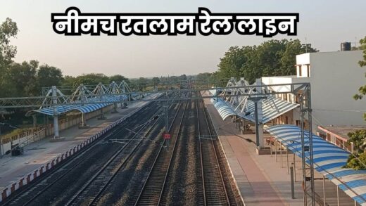 Indian Railway: चित्तौड़ से मल्हारगढ़ तक क्रासिंग के लिए नहीं रुकेगी ट्रेन, यात्रियों का समय बचेगा