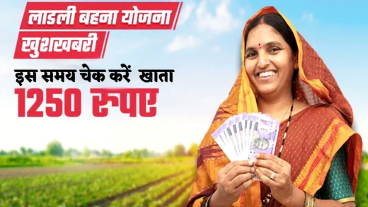 Ladli Behna Yojana : आज लाडली बहना के खाते में आएंगे 1250 रुपए, इस समय चेक कर लें बैंक डिटेल | Ladli Behna Yojana 18 installment 1250 rupees november month Ladli Behna bank account check bank details