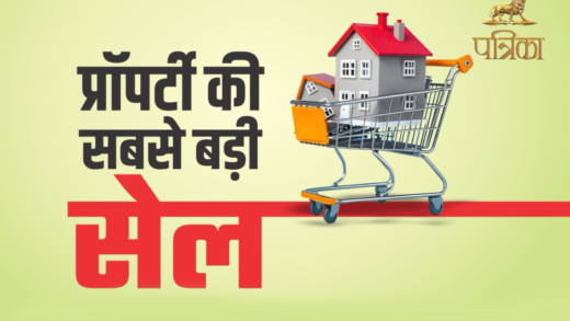 Patrika Property Sale: यहां मिलेगी सबसे सस्ती प्रॉपर्टी, सपनों का घर लेने का आया मौका | patrika propex 2024: big property sale in indore