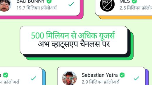 WhatsApp चैनल्‍स पर मंथली एक्टिव यूजर्स की संख्‍या 50 करोड़ के पार, क्‍या है यह? जानें