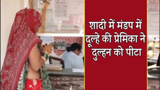 एमपी में शादी के मंडप में दुल्हन की पिटाई, ये है पूरा मामला | MP NEWS Bride Got Beaten in Mandap By Groom Girlfriend