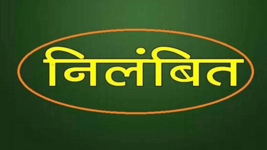 जिला शिक्षा केंद्र में महिला शिक्षिका ने किया था हंगामा और दुर्व्यवहार, डीइओ ने किया निलंबित