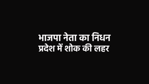 भाजपा नेता का हुआ हार्ट फेल, अस्पताल पहुंचने से पहले हुई मौत | BJP leader Om Prakash Gupta passes away