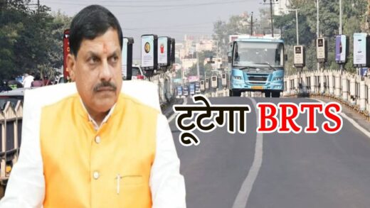 भोपाल के बाद इंदौर शहर में टूटेगा BRTS, सीएम मोहन यादव का बड़ा ऐलान | Indore BRTS Cm Mohan Yadav Said that to improve indore traffic BRTS will Remove