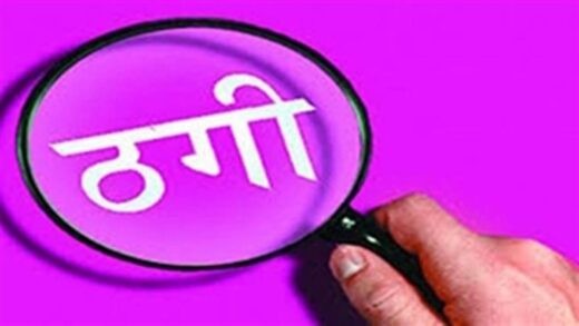 मक्का में उमराह करवाने के नाम पर ट्रैवल एजेंट ने इमाम से ठगे तीन लाख