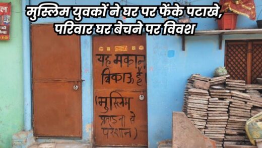 ‘यह मकान बिकाऊ है, मुस्लिम प्रताड़ना से हैं परेशान…’, इंदौर में हिंदू परिवारों ने घरों के दरवाजे पर यह लिखा