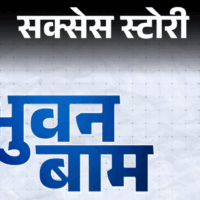 स्कूटी लेकर पिज्जा पार्लर पहुंच गए, बोले- नौकरी चाहिए:  लोग सस्ता जॉनी डेप कहकर चिढ़ाते थे; बाद में इतना फेमस हुए कि घर बदलना पड़ा