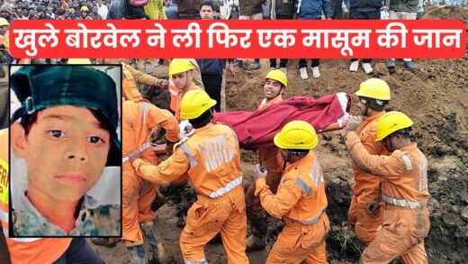 16 घंटे चले रेस्क्यू के बाद गुना में बोरवेल से बच्चे को बाहर निकाला… मौत की खबर मिलते ही हर आंख हुई नम