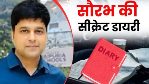 Bhopal Gold: सौरभ शर्मा की डायरी में 100 करोड़ रुपये का राज, अधिकारियों और नेताओं में किया गया बंदरबांट