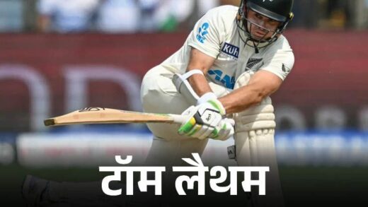 ENG Vs NZ तीसरा टेस्ट-पहले दिन न्यूजीलैंड का स्कोर 315/9:  लैथम-सैंटनर ने अर्धशतक जमाए, पॉट-एटकिंसन ने 3-3 विकेट लिए