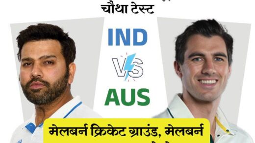 IND vs AUS चौथा टेस्ट आज:  सुबह 4:30 बजे टॉस होगा, भारत यहां 10 साल से नहीं हारा; ऑस्ट्रेलिया ने 2 बदलाव किए