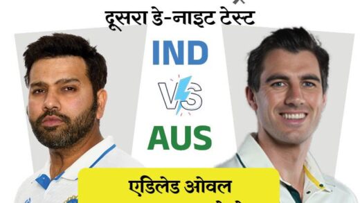 IND vs AUS डे-नाइट टेस्ट कल से:  एडिलेड में 2 मैच जीता है भारत, रोहित और गिल टीम में वापसी करेंगे