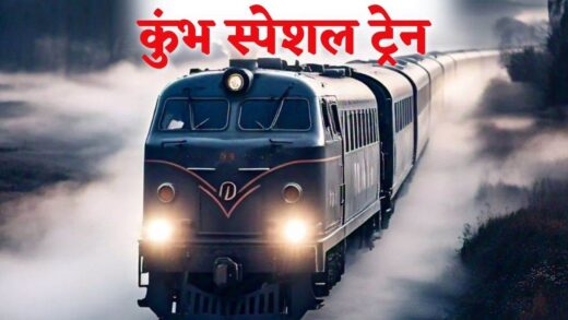 Kumbh Special Train: महाकुंभ मेले में इन रूट्स से प्रयागराज के 34 फेरे लगाएंगी 6 स्पेशल ट्रेनें