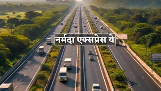 MP में निमाड़ से होकर गुजरेगा Narmada Expressway, खंडवा-खरगोन सहित ये 11 जिले जुड़ेंगे