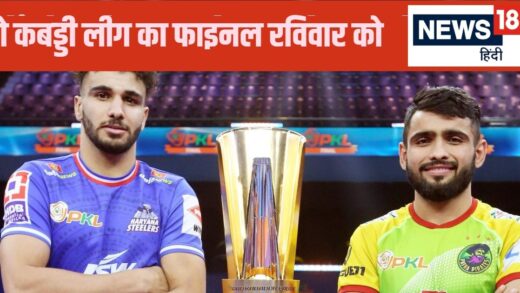 PKL SEASON 11 FINAL: हरियाणा स्टीलर्स और पटना पाइरेट्स में होगी खिताबी जंग