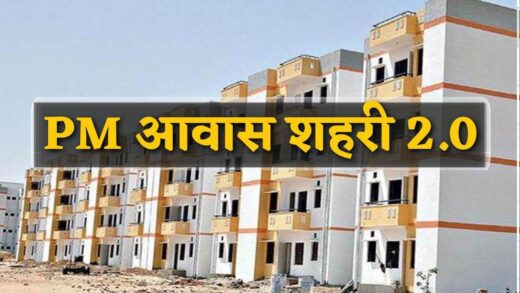 PM  Awas Yojana 2.0: मप्र में बनेंगे 10 लाख आवास, इन लोगों को मिलेगा योजना का लाभ