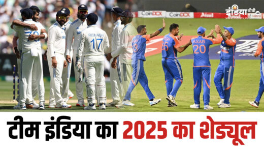 Team India Schedule 2025: कब, किस टीम के साथ मैच खेलेगी टीम इंडिया? नए साल में जान लीजिए पूरा शेड्यूल – India TV Hindi