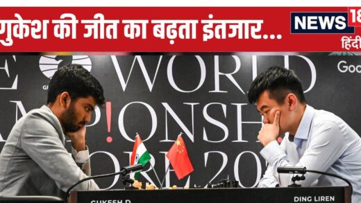 World Chess Championship: 9वीं बाजी के बाद भी बढ़त नहीं ले पाए भारत के गुकेश, लिरेन ने कराई बराबरी