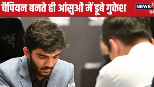 World Chess Championships: वर्ल्ड चैंपियन बनते ही फूट-फूट कर रोने लगे डी गुकेश, 10 साल का इंतजार पूरा