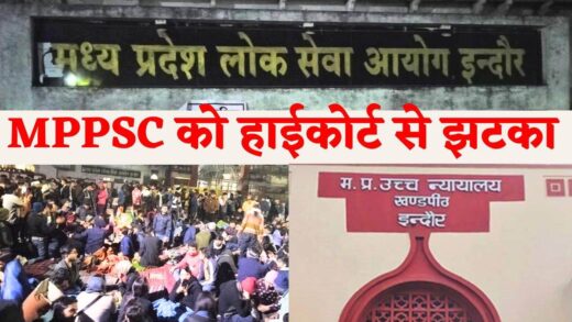 अभ्यर्थियों के विरोध के बीच MPPSC को High Court से झटका, Marks और Cutoff के साथ Result जारी करने के निर्देश