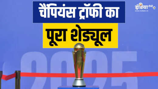 चैंपियंस ट्रॉफी 2025 का शेड्यूल आया सामने, इन दो देशों में खेला जाएगा टूर्नामेंट – India TV Hindi