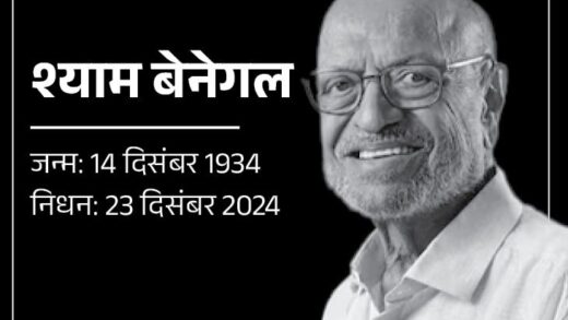 फिल्ममेकर श्याम बेनेगल का निधन:  90 की उम्र में ली अंतिम सांस; 8 बार जीता नेशनल फिल्म अवॉर्ड