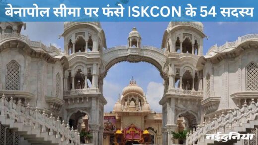 बांग्लादेश ने ISKCON भक्तों को भारत में प्रवेश करने से रोका, ‘संदिग्ध यात्रा’ का दिया हवाला