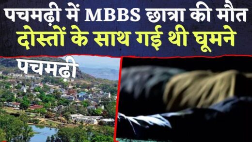 भोपाल से दोस्तों के साथ पचमढ़ी घूमने गई MBBS छात्रा की संदिग्ध मौत