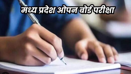 ‘रुक जाना नहीं’ सहित राज्य ओपन बोर्ड की 10वीं व 12वीं की परीक्षाएं 18 दिसंबर होंगी शुरू